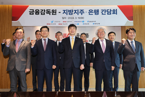 이복현 금융감독원장이 지방금융지주 회장 및 지방은행장과 간담회를 가졌다. 사진=연합뉴스