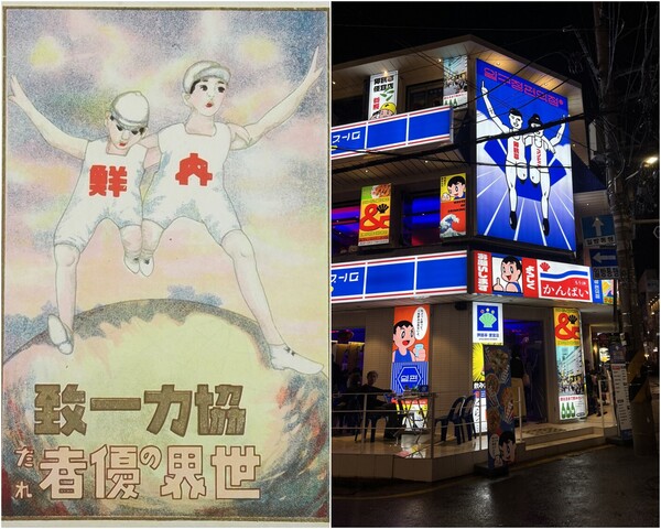 일제강점기 '내선일체 포스터'와 유사하다는 지적이 제기된 서울 광진구 모 일본풍 주점. 사진 = 위키피디아(왼쪽)/X(트위터) 갈무리