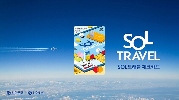 신한카드 SOL트래블 체크가 출시 한 달만인 지난 15일 발급 30만장을 돌파했다. 사진=신한카드