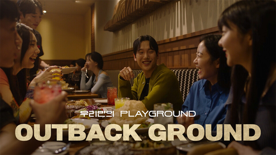 bhc그룹 아웃백 스테이크하우스가 자사 공식 유튜브 채널을 리뉴얼 오픈하고 고객과의 소통 강화에 나선다. 사진=아웃백 스테이크하우스