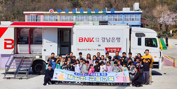 (마지막줄 왼쪽 여섯번째부터)BNK경남은행 박두희 상무, 금융감독원 경남지원 최진영 부지원장, 부곡초등학교학포분교장 하상길 교장이 기념 사진촬영을 하고 있다. 사진=BNK경남은행