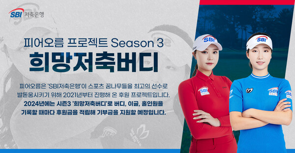 사진제공=SBI저축은행