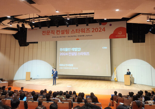 한화라이프랩이 4일 소속 리치디바인 지사가 한화생명 라이프파크 연수원에서 1박 2일간 '전문직 컨설팅 스타워즈 2024 세미나'를 개최했다. 사진=한화라이프랩