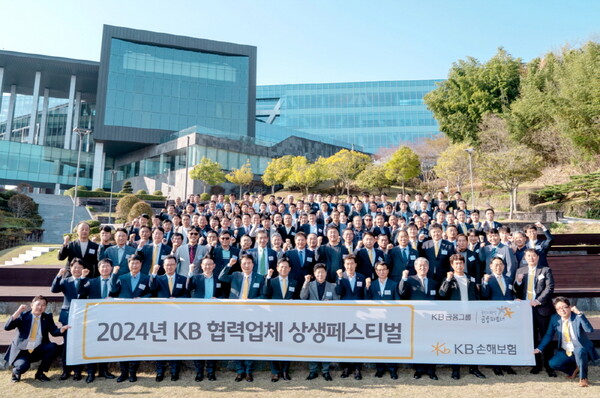 KB손해보험이 협력업체와 상생 파트너 관계를 발전시키고자 '2024 상생 페스티벌' 행사를 개최했다. 사진=KB손해보험