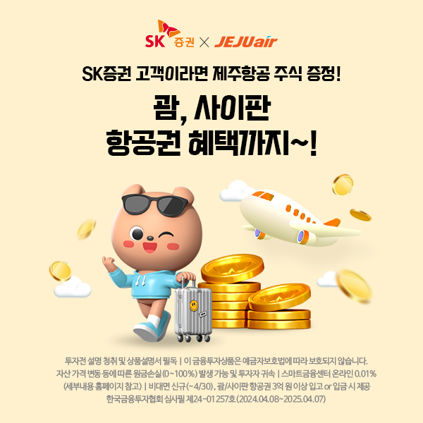 사진제공=SK증권
