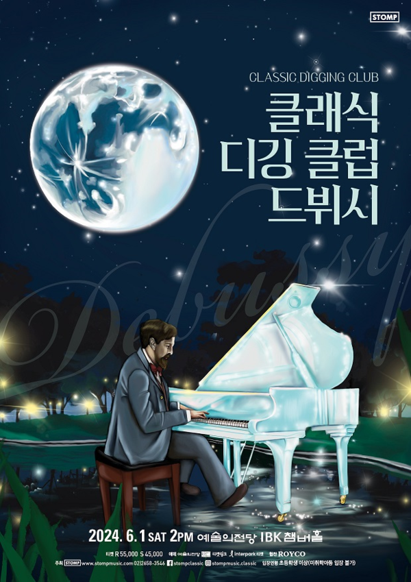 '클래식 디깅 클럽 드뷔시' 포스터. 사진 = 예술의전당