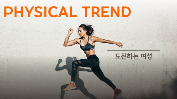 한화손해보험 라이프플러스(LIFEPLUS) 펨테크연구소는 15일 2030여성들의 운동에 대한 인식과 선호도를 분석한 '피지컬 트렌드(Physical Trend)' 조사 보고서를 발표했다. 사진=한화손해보험