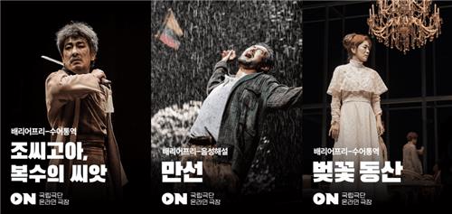 국립극단이 오는 21일까지 온라인 극장에서 50% 할인 판매하는 '배리어프리 영상' 홍보 사진. 사진 = 국립극단