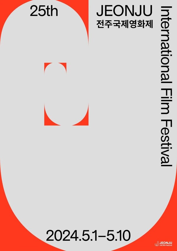 제25회 전주국제영화제 영화 포스터. 사진 = 전주국제영화제