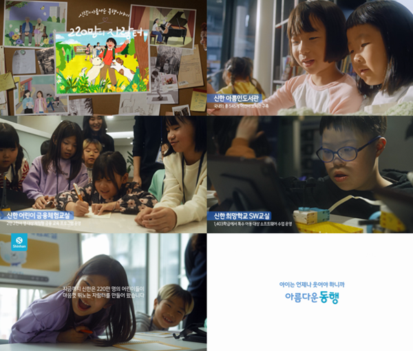 신한금융지주가 사회공헌 브랜드 '아름다운 동행'을 론칭했다. 사진=신한지주