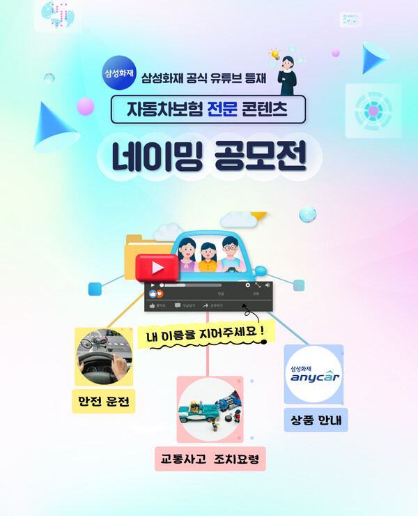 삼성화재가 최근 유튜브 채널 내 신규 광고 '보이는 보험'을 공개했다. 사진=삼성화재