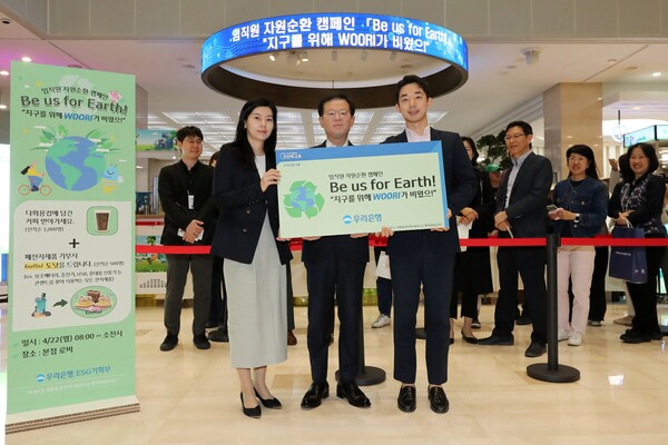 우리은행이 자원순환 캠페인을 실시한다. 사진=우리은행