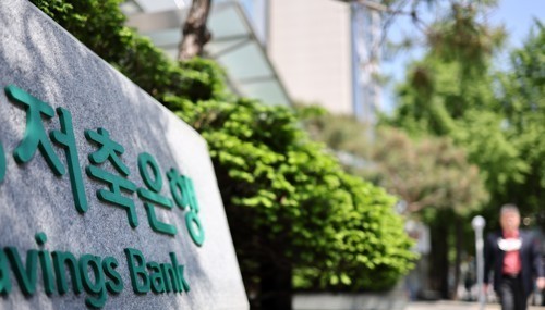 저축은행, 사진=연합뉴스