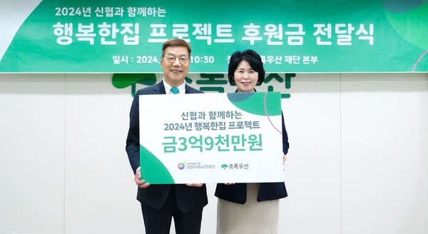 초록우산어린이재단 황영기 회장(오른쪽)과 신협중앙회 박규희 신협행복나눔부문장이 '신협 행복한집 프로젝트' 후원금 전달식에서 참석자들이 기념 촬영을 하고 있다.