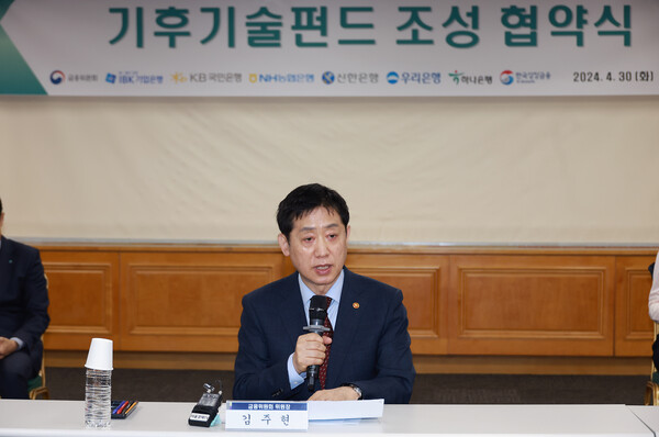 김주현 금융위원장이 협약식에서 발언하고 있다. 사진=금융위원회