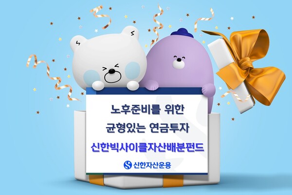 사진제공=신한자산운용