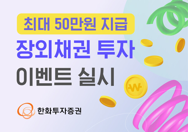 사진제공=한화투자증권