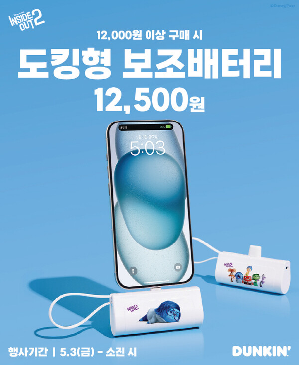 (인사이드 아웃2) 테마 도킹형 보조배터리 굿즈/사진제공=SPC 던킨