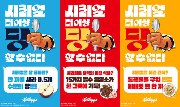 시리얼 영양 알리는 '시리얼 리얼리' 캠페인 출범/사진제공=농심켈로그