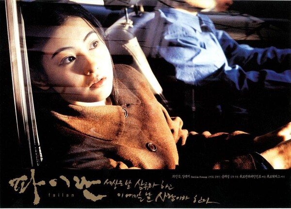 영화 '파이란'(2001) 포스터. 사진 = 네이버 영화