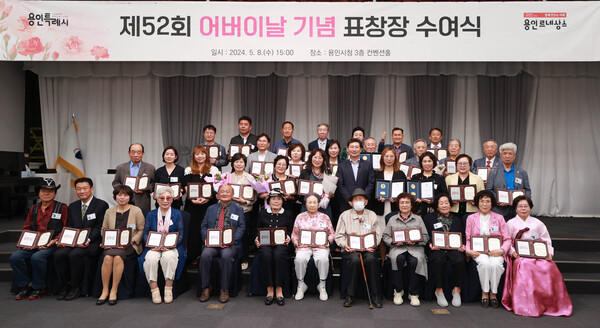 지난 8일 용인 처인구 용인특례시청에서 열린 제52회 어버이날 기념 표창장 수여식 참석자들이 기념 사진을 촬영 중이다. 사진 = 용인특례시