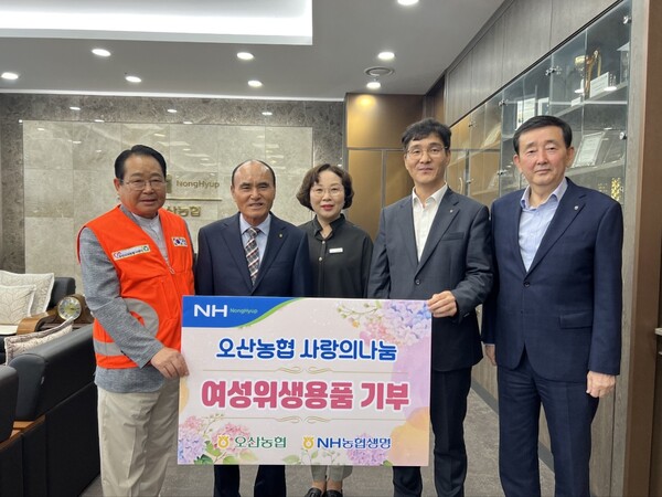 8일 오산농협 본점에서 이기택 오산농협 조합장, 안옥렬 상임이사, 이민기 상임감사, 오산시 자원봉사센터 이경용 이사장, 김찬수 NH농협생명 경기총국장이 여성위생용품 전달식 기념촬영을 하고 있다. 사진=NH농협생명