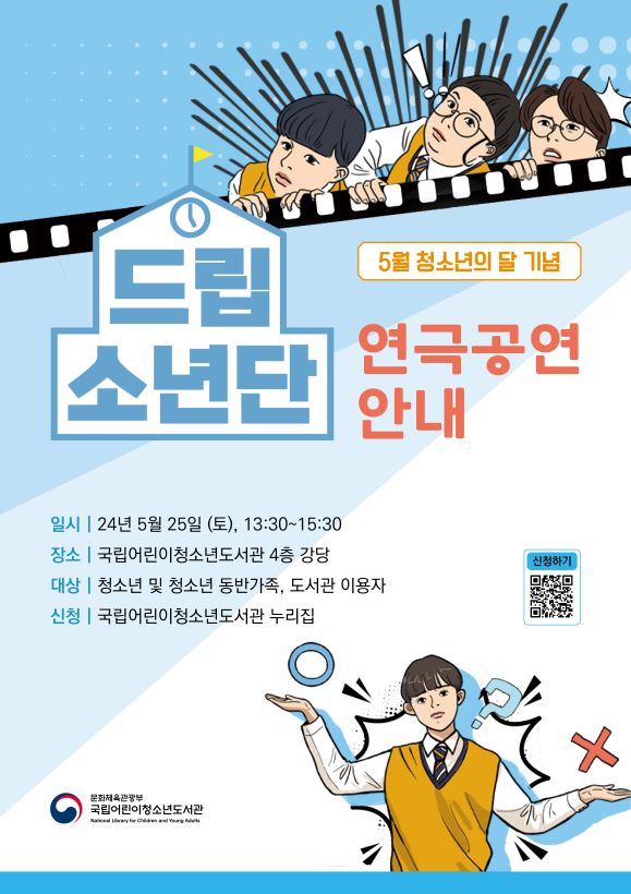 국립어린이청소년도서관 청소년의 달 문화 행사 홍보 포스터. 사진 = 국립어린이청소년도서관