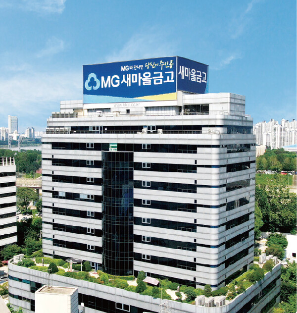 새마을금고중앙회 전경/사진제공=새마을금고중앙회
