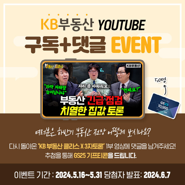 KB부동산TV가 2024년 하반기 부동산 시장 전망 특집 프로그램을 선보인다. 사진=KB국민은행