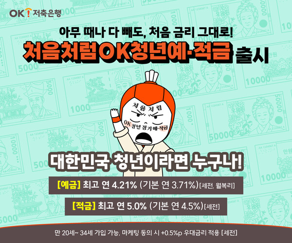 사진제공=OK저축은행