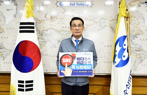 노동진수협중앙회장은 17일 'SOS 구조버튼 누르기 릴레이 챌린지'에 참여해 바다에서 구명조끼 착용과 SOS 구조신호 발신의 중요성은 홍보하고 있다/사진제공=수협중앙회