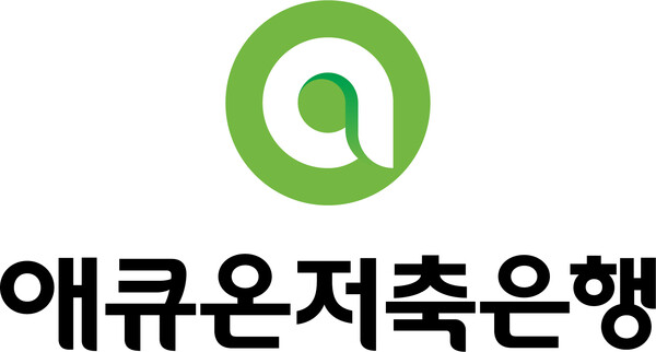 사진제공=애큐온저축은행