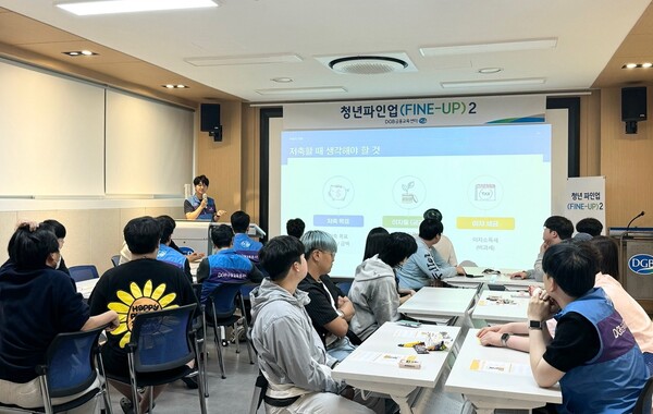 DGB금융지주가 보호시설 청소년 전문 금융교육 '청년파인업2'을 실시했다. 사진=DGB금융지주