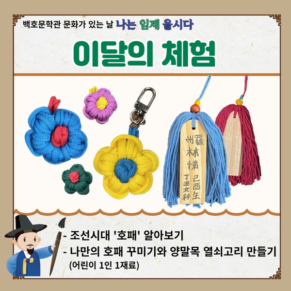 전라남도 나주 다시면 백호문학관에서 진행되는 '나는 임제올시다' 프로그램 홍보 이미지. 사진 = 백호문학관