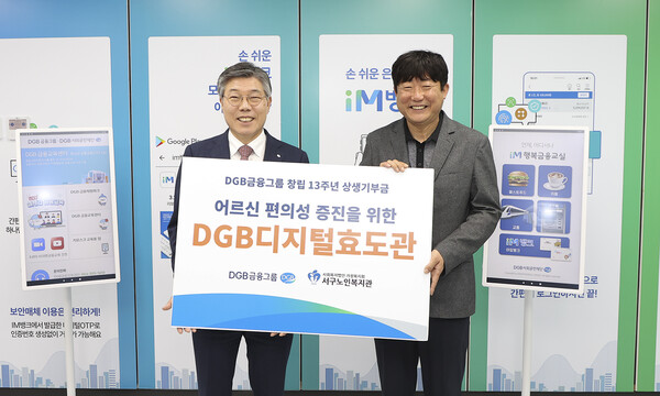 DGB금융지주가 창립 기념 상생 기부금을 전달했다. 사진=DGB금융지주