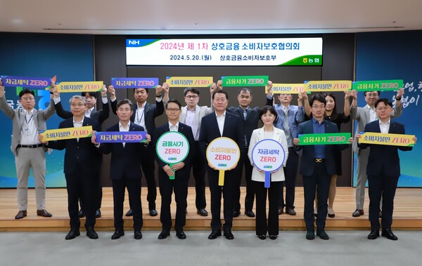 김문기 상호금융기획본부장(앞줄 왼쪽에서 네번째)과 임직원이 20일 서울시 중구 농협중앙회 본관에서 '상호금융 소비자보호 실천 결의대회'를 개최하고 기념촬영했다/사진제공=농협중앙회