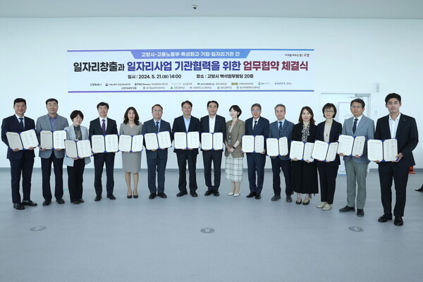 21일 일산동구 백석업무빌딩에서 고용노동부 고양지청, 관내 특성화고등학교 5곳 및 우수기업 등 총 14개 기관과 일자리사업 협력을 위한 업무협약 체결식 참여자들이 기념사진을 촬영 중이다. 사진 = 고양특례시