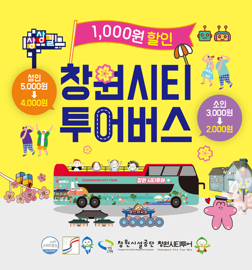 창원특례시 '여행가는 달' 홍보 포스터. 사진 = 창원특례시