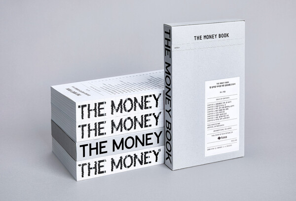토스가 '더 머니북(THE MONEY BOOK): 잘 살아갈 우리를 위한 금융생활 안내서'를 출간했다. 사진=비바리퍼블리카