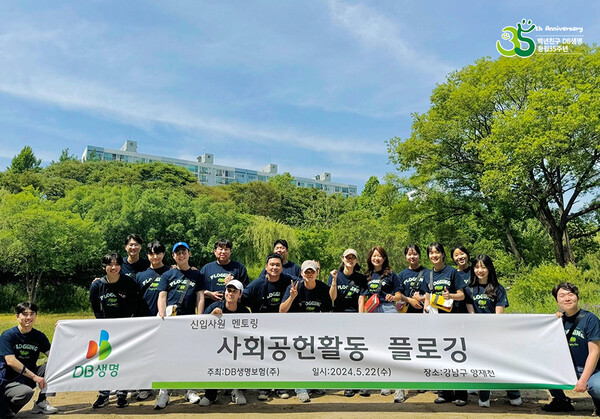 DB생명이 ESG(환경·사회·지배구조) 활동의 일환으로 '신입사원 플로깅'을 실시했다. 사진=DB생명