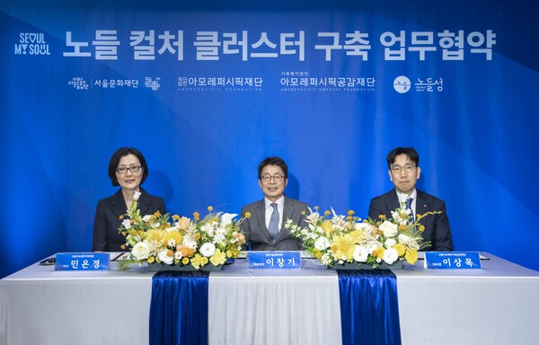 23일 서울 용산구 노들섬 복합문화공간에서 모레퍼시픽재단 및 아모레퍼시픽공감재단과 함께 진행한 '노들 컬처 클러스트 구축을 위한 공동기획 및 협력사업 추진을 위한 3자 협력 업무협약' 참석자들이 기념사진을 촬영 중이다. 사진 = 서울문화재단