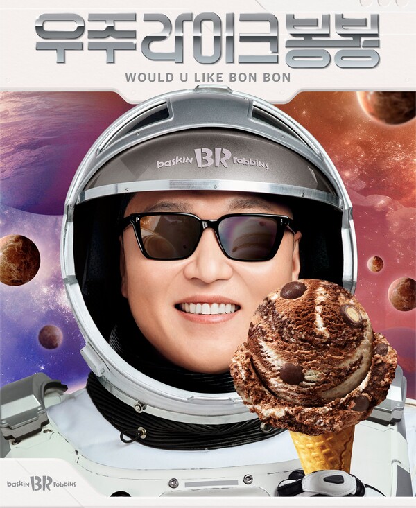 사진제공=SPC 배스킨라빈스