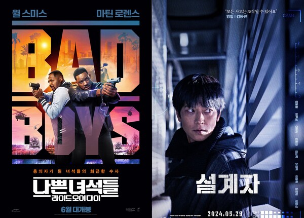 '나쁜 녀석들: 라이드 오어 다이' 포스터(왼쪽)와 '설계자' 포스터(오른쪽). 사진=네이버 영화