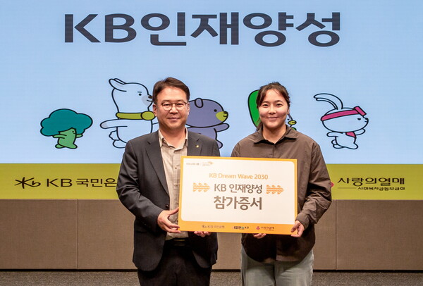 KB국민은행이 미래인재 육성 프로그램 'KB인재양성' 발대식을 개최했다. 사진=KB국민은행