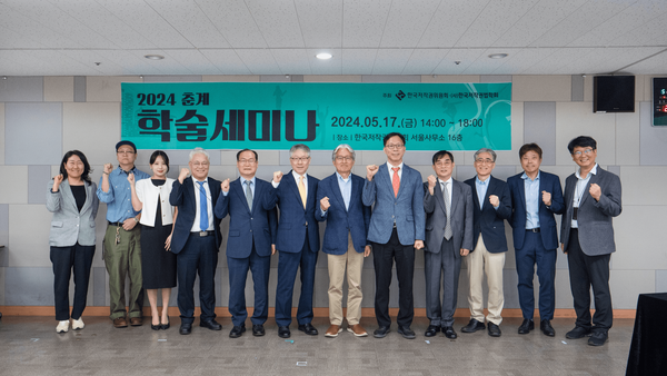 지난 17일 서울 용산구 한국저작권위원회 서울사무소에서 '2024 춘계 학술세미나' 참석자들이 기념 사진을 촬영 중이다. 사진 = 한국저작권위원회