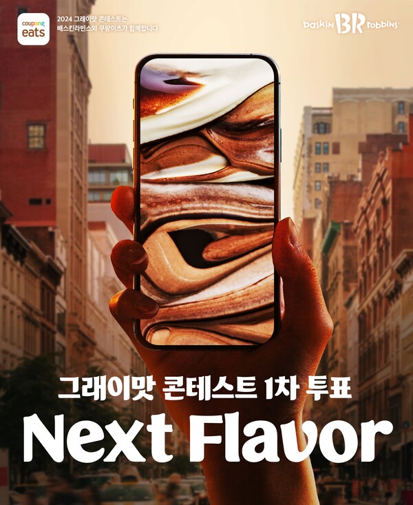 사진제공=SPC 배스킨라빈스