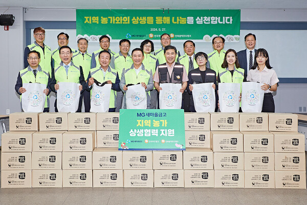 새마을금고중앙회 임직원과 전북지역 새마을금고 이사장, 한국사회복지협의회와 전북광역푸드뱅크관계자가 MG어글리푸드팩을 들고 기념촬영을 하고 있다/사진제공=새마을금고중앙회