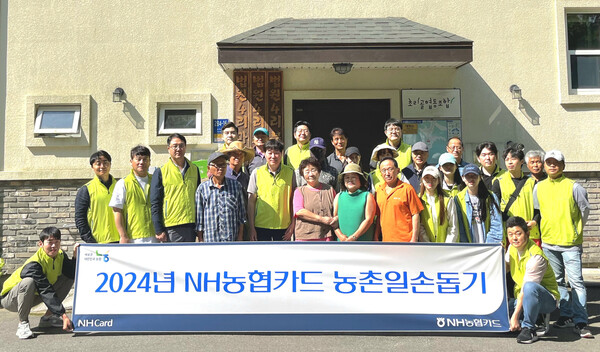 31일 경기도 파주시 초리골 마을에서 실시한 농촌일손돕기 활동에서 NH농협카드 윤성훈 사장(둘째줄 왼쪽 여섯 번째)와 NH농협카드 임직원이 초리골 마을 주민과 기념 촬영을 하고 있다. 사진=NH농협카드
