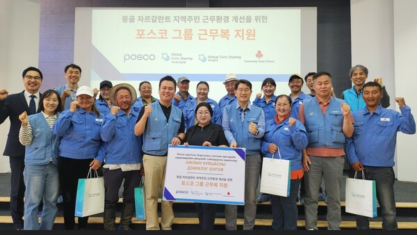 포스코 노사가 지구촌 나눔 활동을 이어가고 있다. 포스코 노사 관계자들이 몽골 자르갈란트 지역 목축농가 주민들에게 포스코 구형 근무복을 전달하고 기념사진을 찍고 있다. 사진=포스코