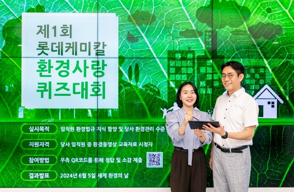 롯데케미칼이 임직원의 환경법규 이해도 제고를 위한 '제1회 환경사랑퀴즈대회'를 열었다. 롯데케미칼 임직원들이 제1회 환경사랑 퀴즈대회에 참여하는 모습. 사진=롯데케미칼